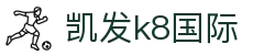 凯发·k8 (国际) - 官方网站